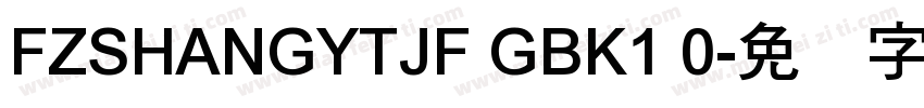 FZSHANGYTJF GBK1 0字体转换